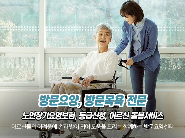 20260625180917_DPUC5FSQ.jpg_carousel_양주방문요양센터 충주방문요양센터 양주시방문요양센터 충주시방문요양센터_양주방문요양센터,충주방문요양센터,양주시방문요양센터,충주시방문요양센터,함께하는방문요양센터,방문요양,방문목욕,일상돌봄,신체활동지원,가사활동지원