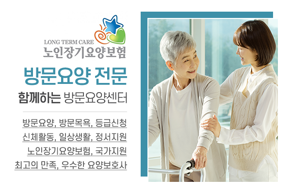 함께하는방문요양센터_소개