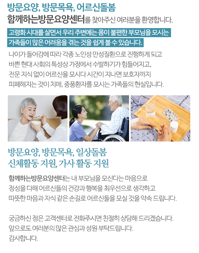 함께하는방문요양센터_모바일