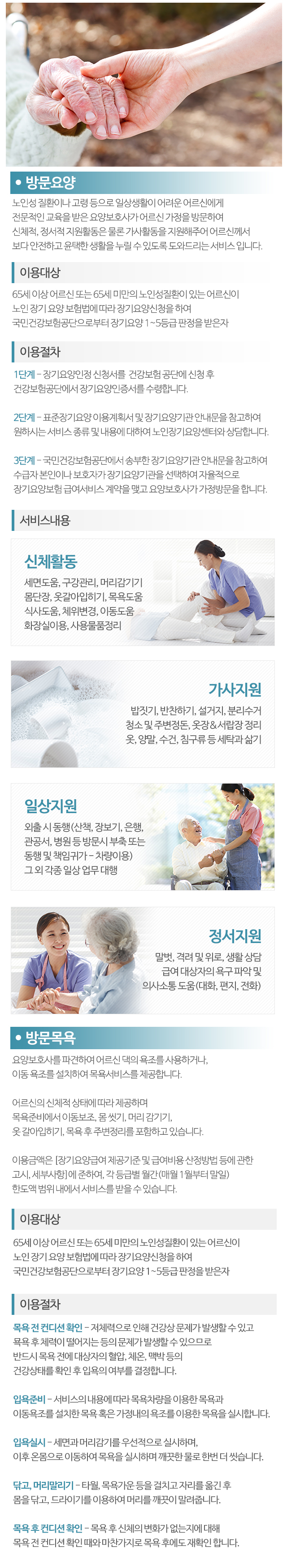 함께하는방문요양센터_모바일